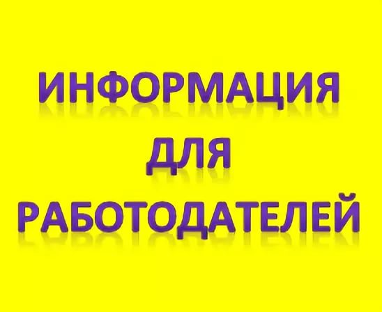 Правительство расширило и продлило программу субсидирования найма до конца 2024 года