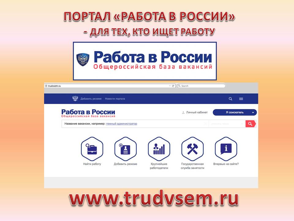 “Россиядә Эш” интернет-порталы