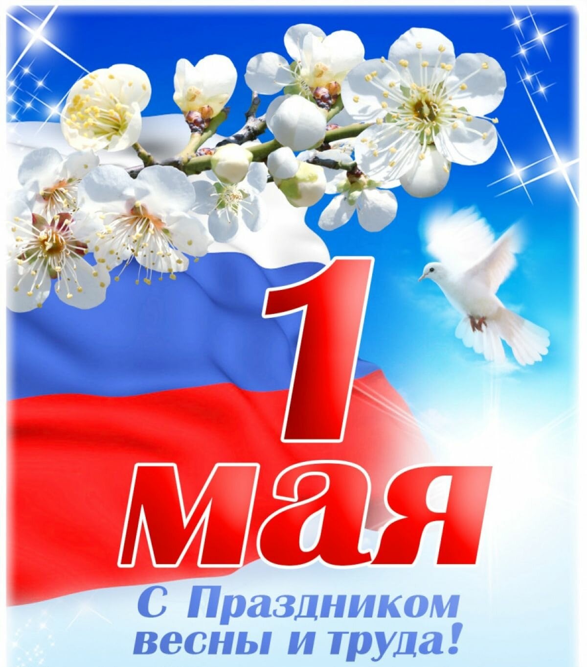 1 Май-Яз һәм Хезмәт бәйрәме