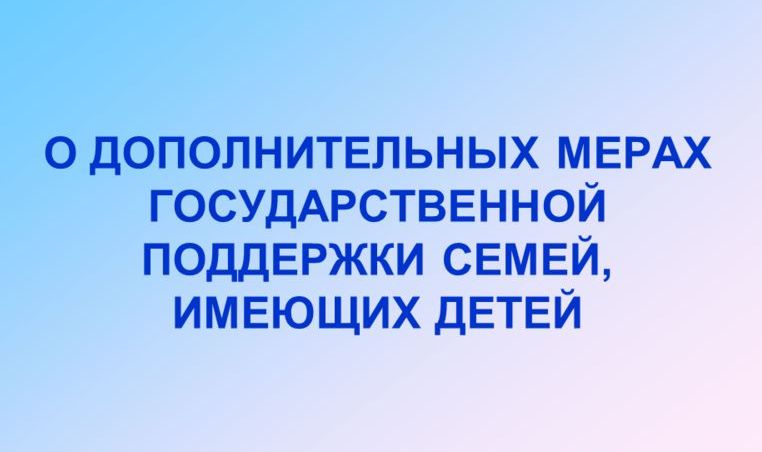 Балалы гаиләләргә дәүләт ярдәме чараларын гамәлгә ашыру турында