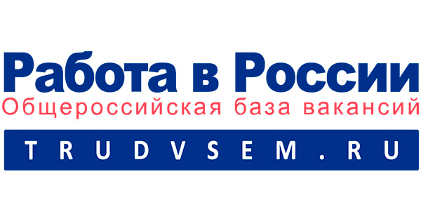 Портал Работа в России (trudvsem.ru).