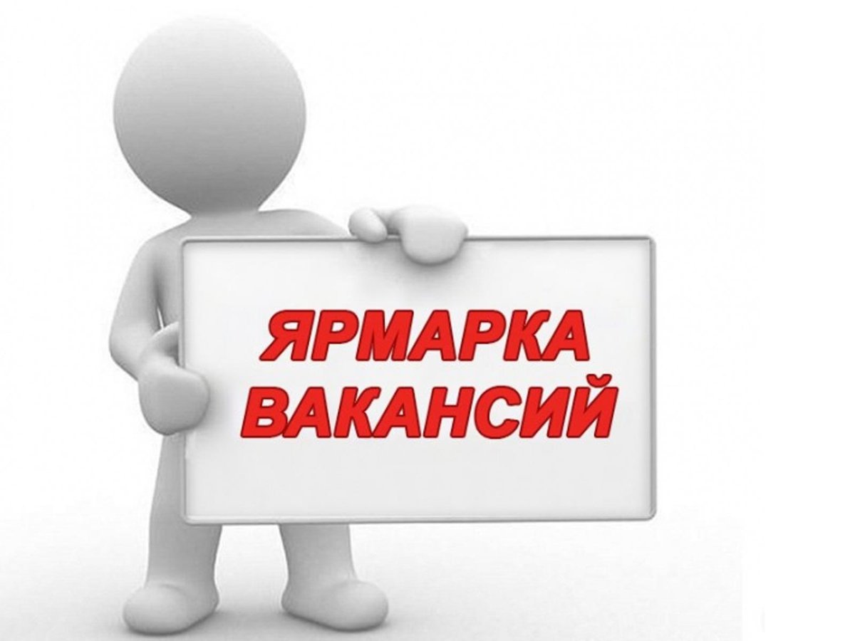 Итоги мини-ярмарки вакансий.