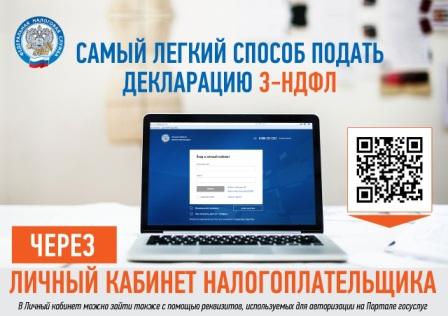 Как направить декларацию 3-НДФЛ