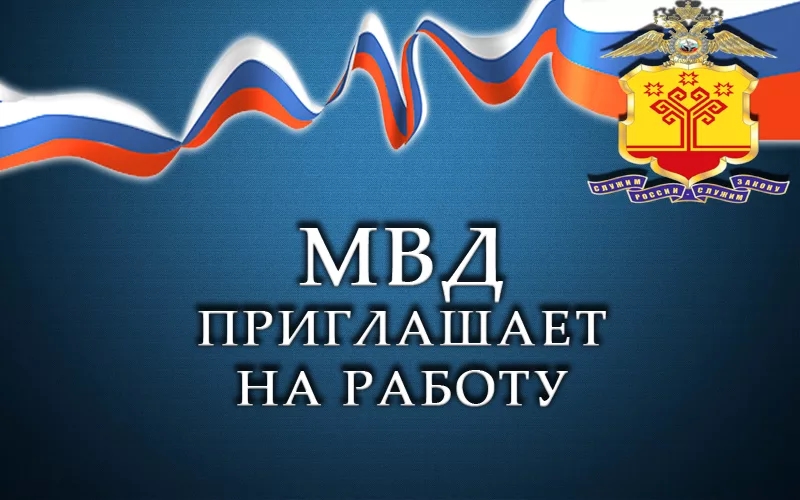 Управление ГИБДД МВД по Республике Татарстан проводит набор сотрудников в подразделения