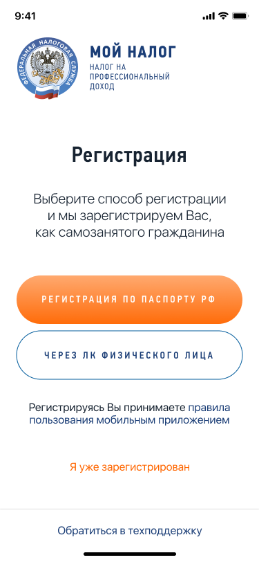 ФНС выпустила мобильное приложение «Мой налог» для самозанятых