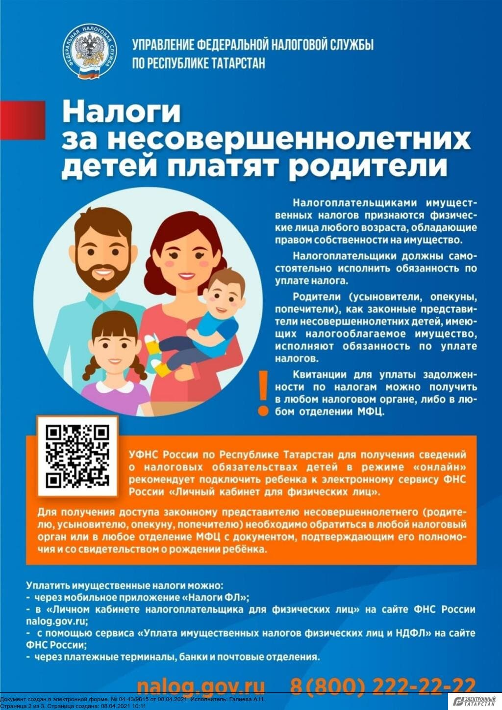 Об уплате налогов за несовершеннолетних детей