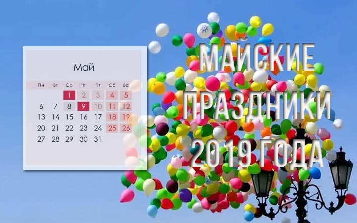 Май аенда татарстанлыларны дәвамлы ял көннәре көтә