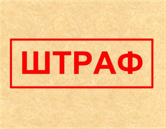 Утвердили штраф за непредставление вакансий