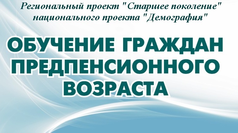 В рамках национального проекта «Демография» в 2019